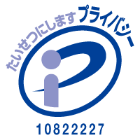 プライバシーマークのロゴ